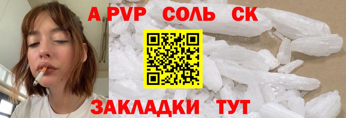 Альфа ПВП Crystall Кумертау