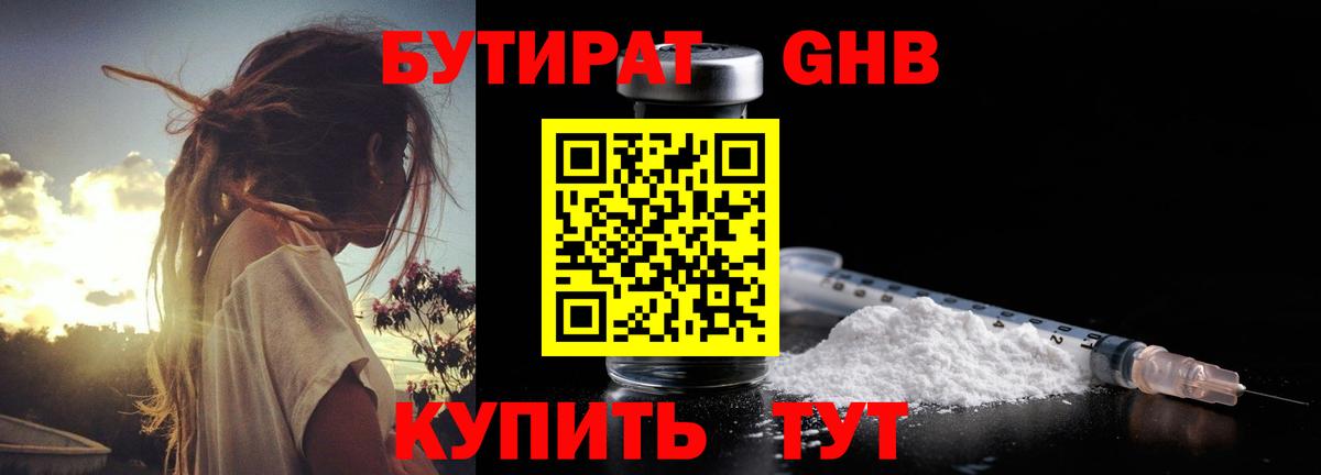 Бутират  Вход с VPN  Кумертау  Бутират 1.4BDO 