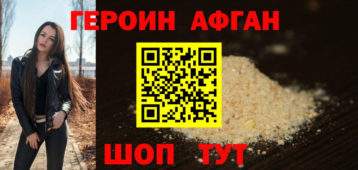 Героин  ГЕРОИН Heroin  Вход с VPN  Кумертау 