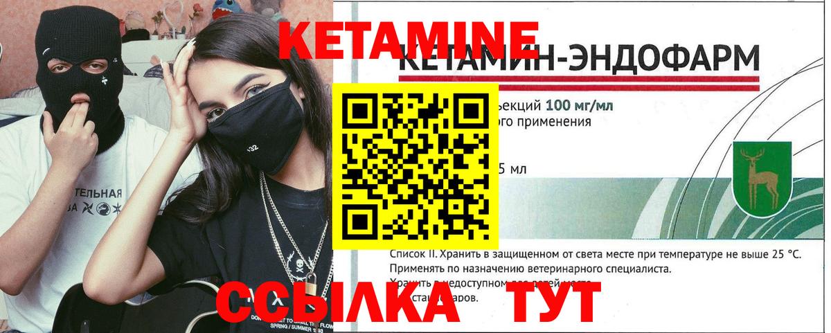 КЕТАМИН VHQ  Вход с VPN  Кумертау 