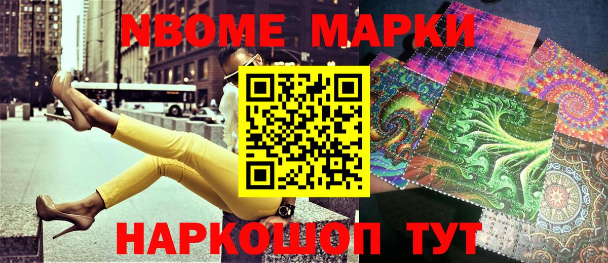 Наркотические марки 1500мкг Кумертау